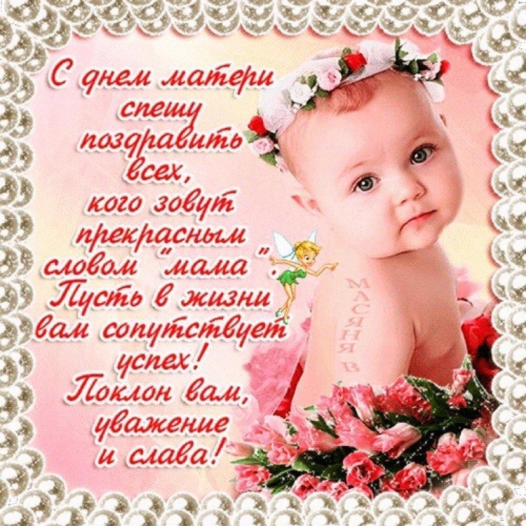 С днём матери поздравления