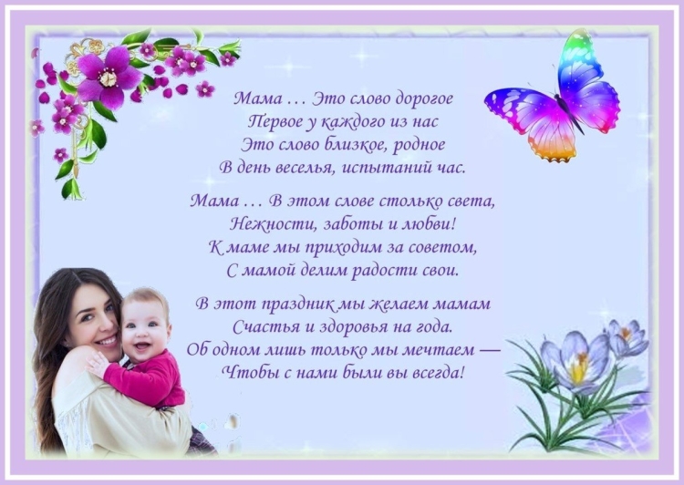 Стихи на день матери для детей