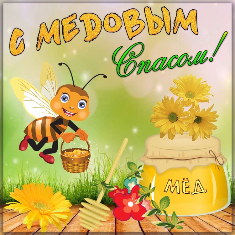 Открытка с днем рождения пчеловоду