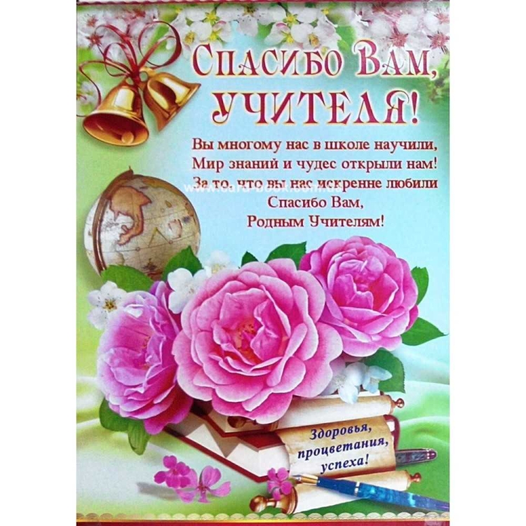 Благодарность учителю