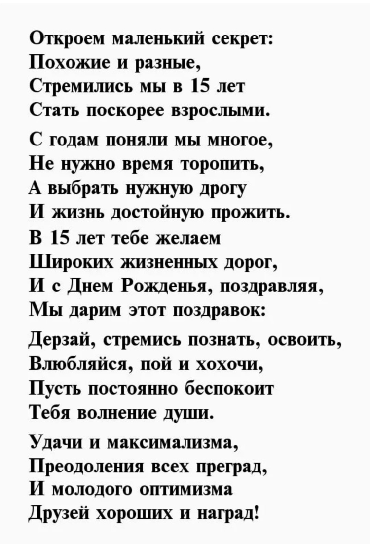 Стихи с 15 летием мальчику