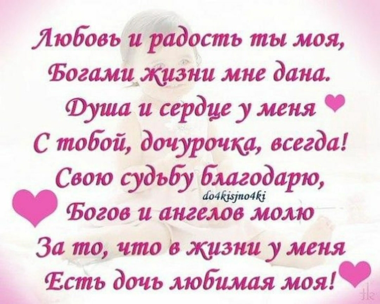 Красивые стихи для дочери
