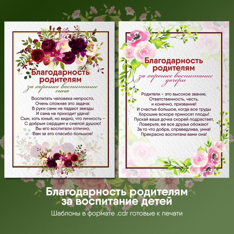 Благодарность родителям