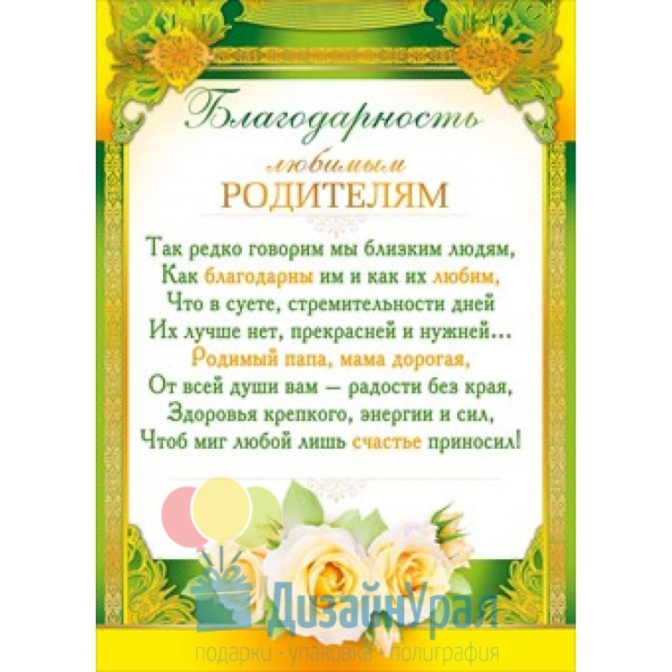 Спасибо родителям от дочери