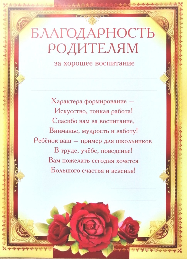Торт благодарность родителям
