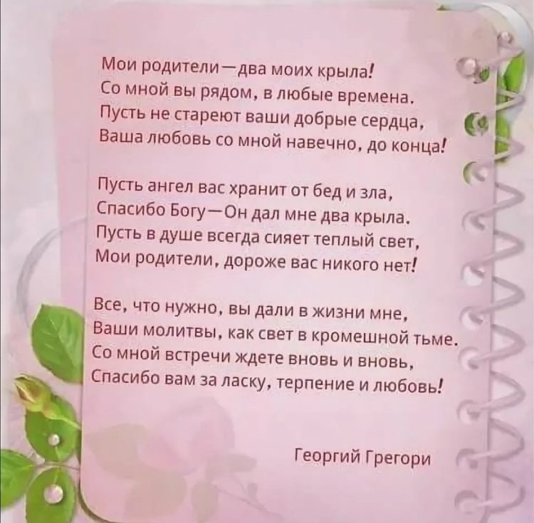 Поздравление родителям