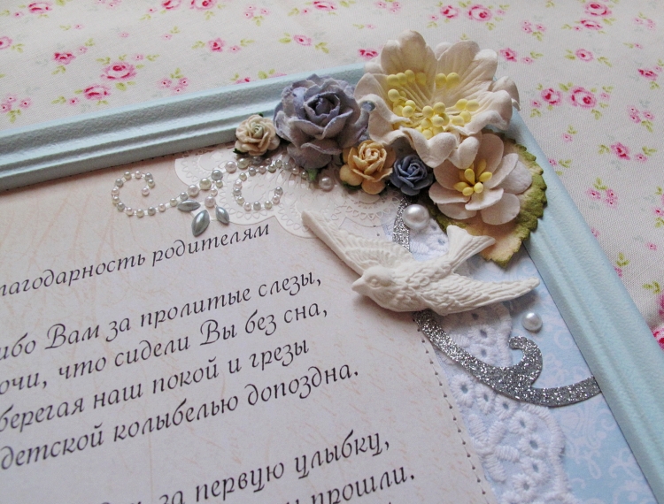 Благодарность родителям на свадьбе