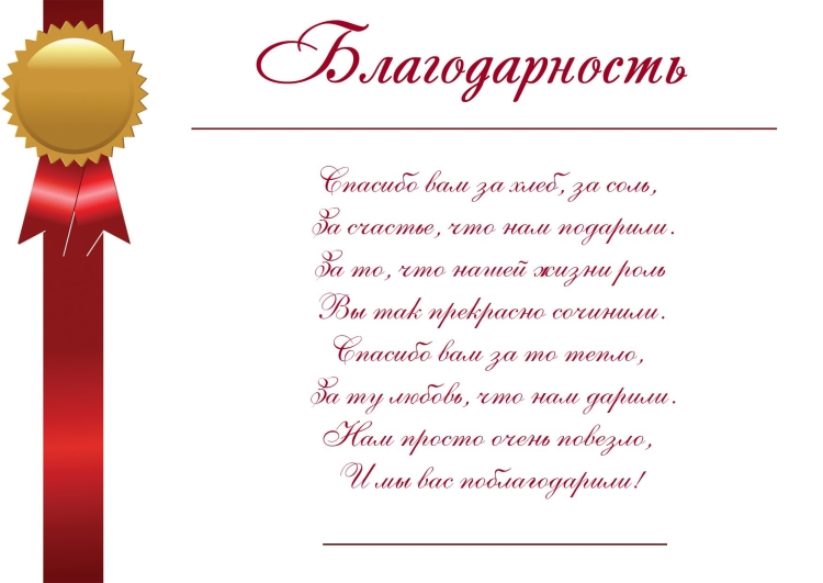 Слослова благодарности