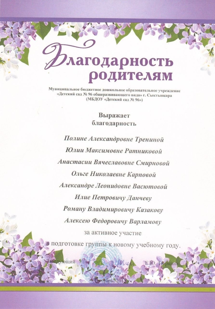 Благодарность родителям в детском саду