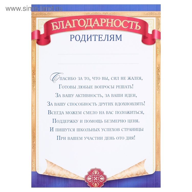 Благодарность родителям