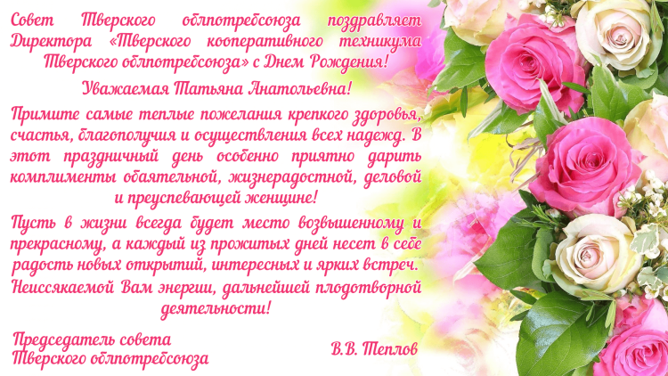 Открытка с юбилеем от коллектива