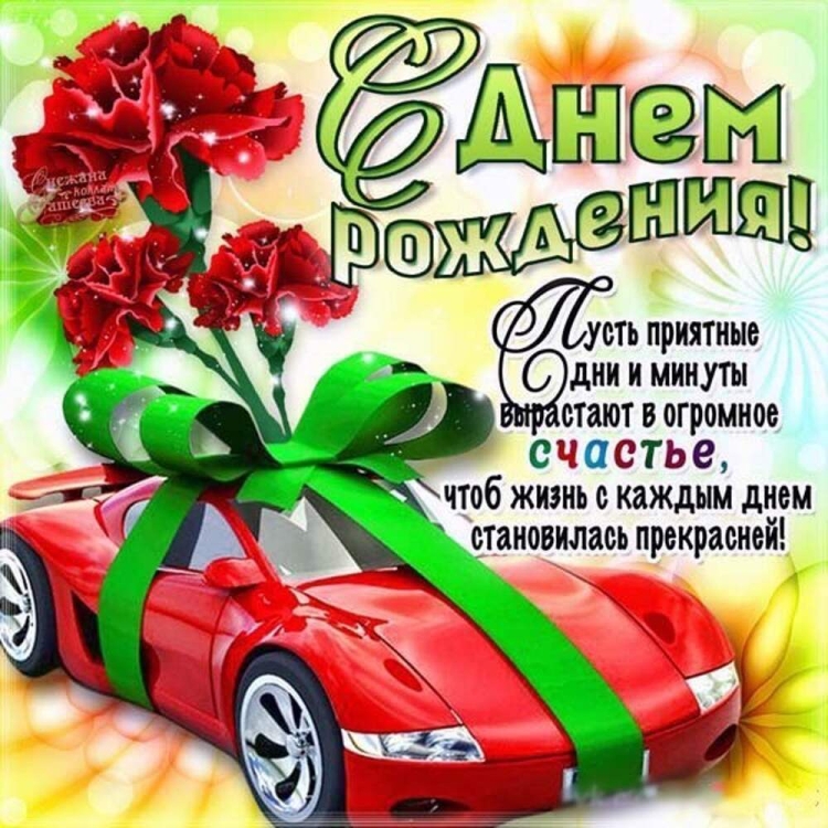 Открытки поздравления молодому мужчине