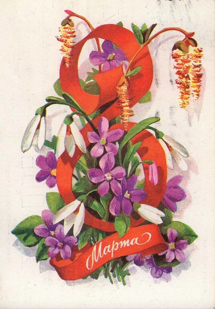Открытка на 8 марта