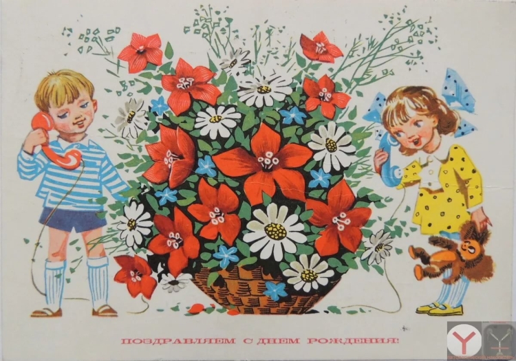 С днём рождения советские открытки