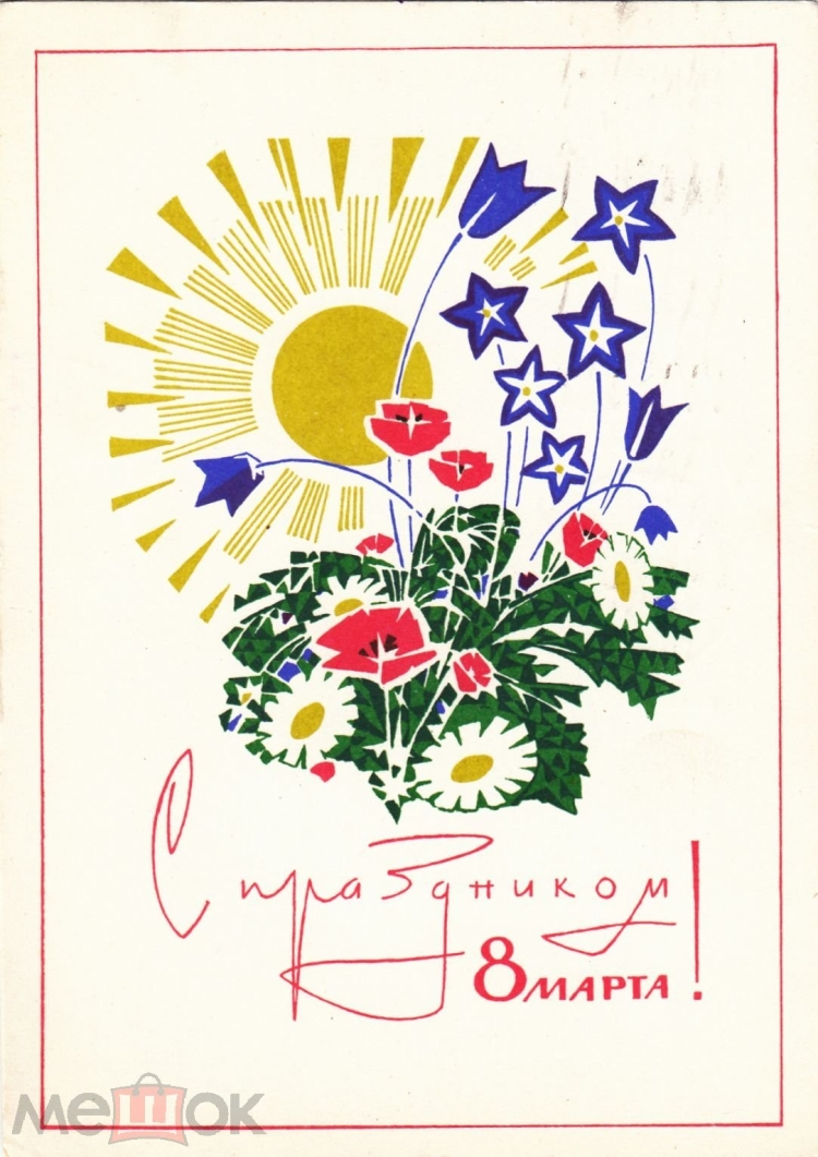 Худ. Открыток в.Чмаров