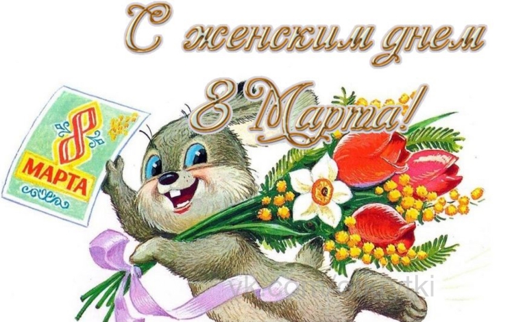 Советские открытки с 8 марта