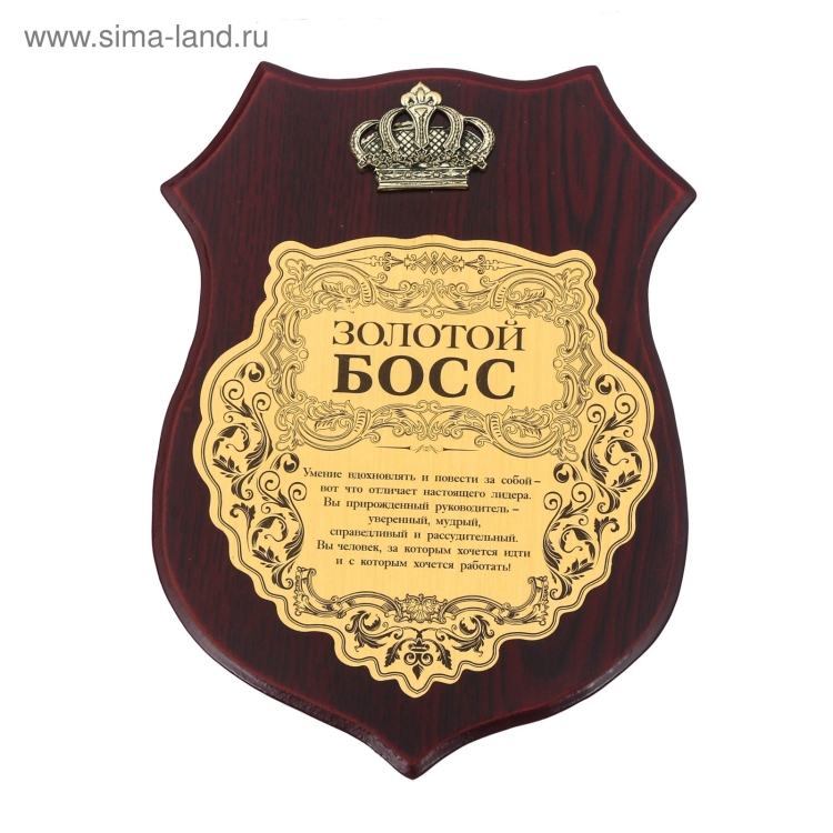 Диплом лучший босс