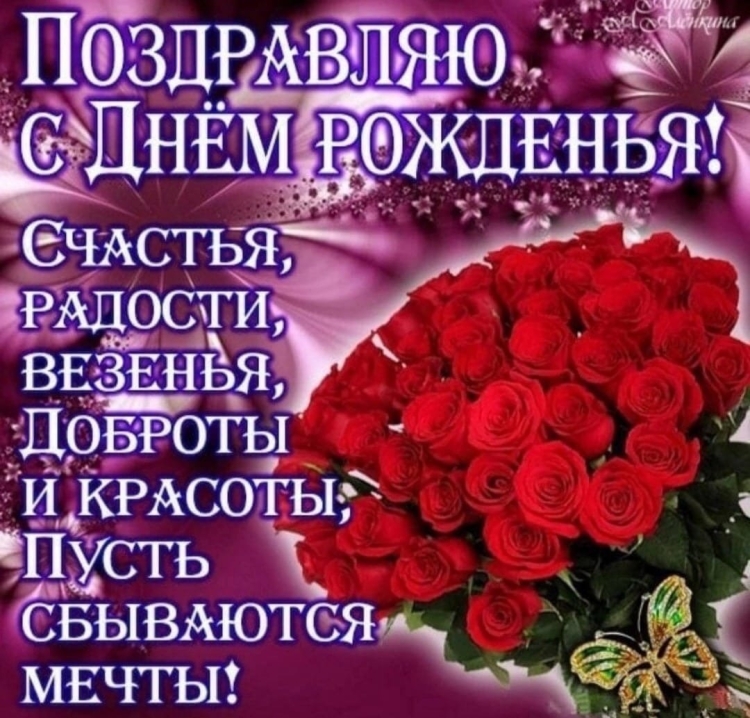 Поздравления с днём рождения желаю счастья