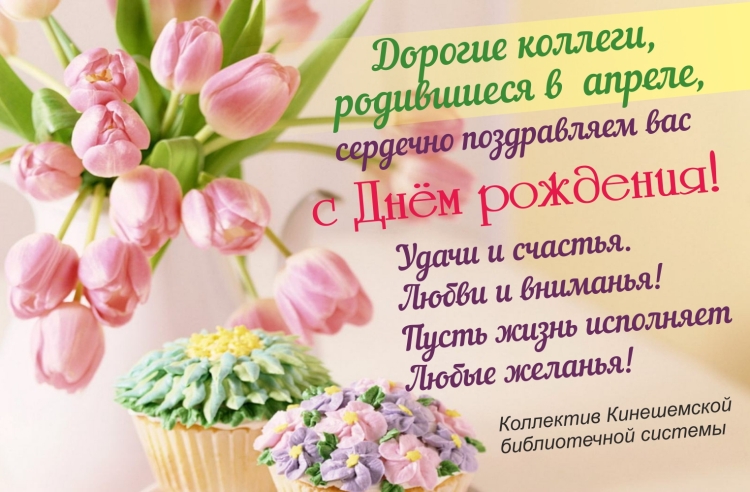 Поздравления с днём рождения