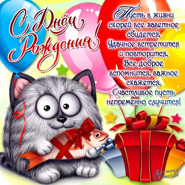 Шуточные поздравления с днем рождения