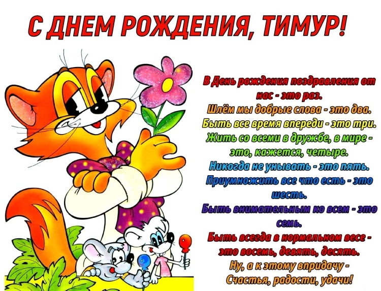 Поздравления для детей