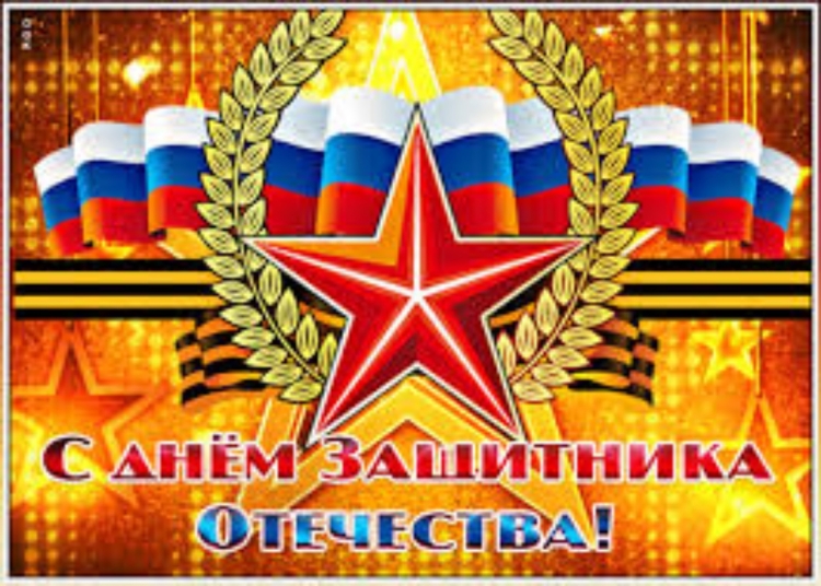 Открытка защитникам страны
