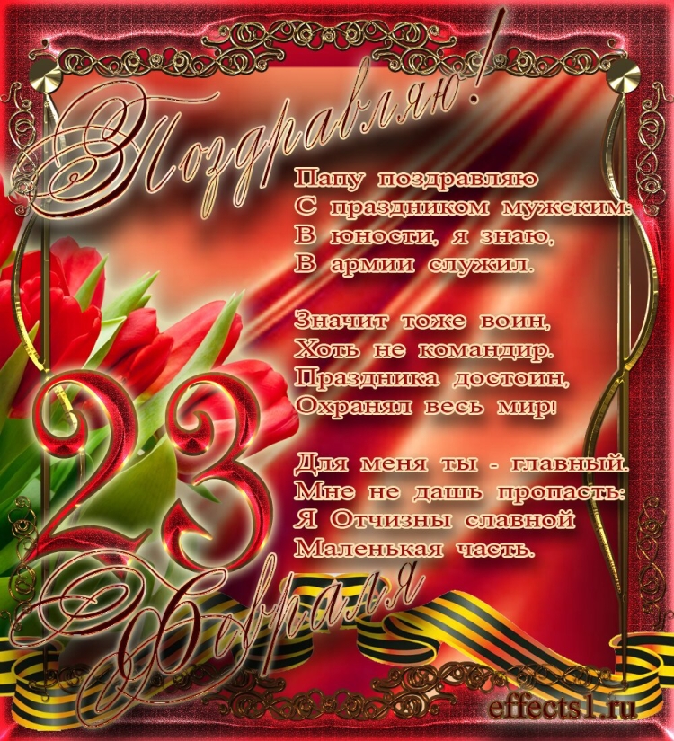 Открытки с 23 февраля красивые