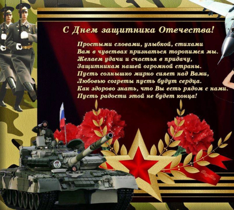 День защитника Отечества стихи
