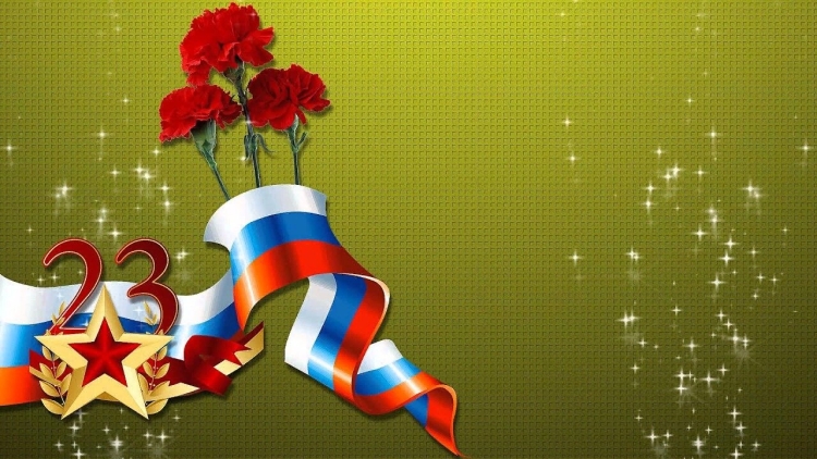 Открытка 23 февраля