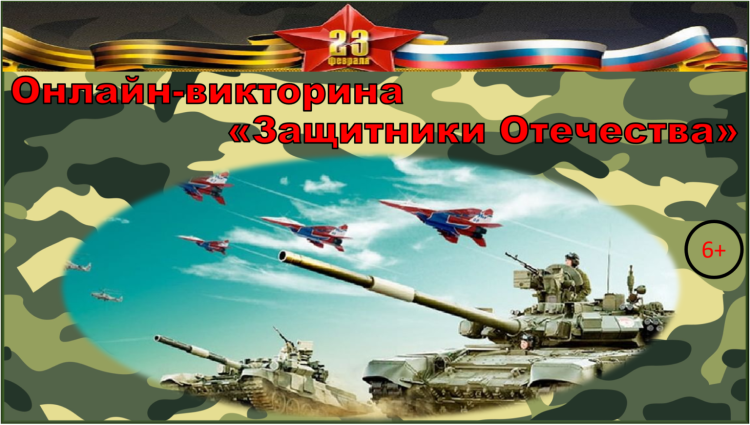 Всех настоящих мужиков с 23 февраля