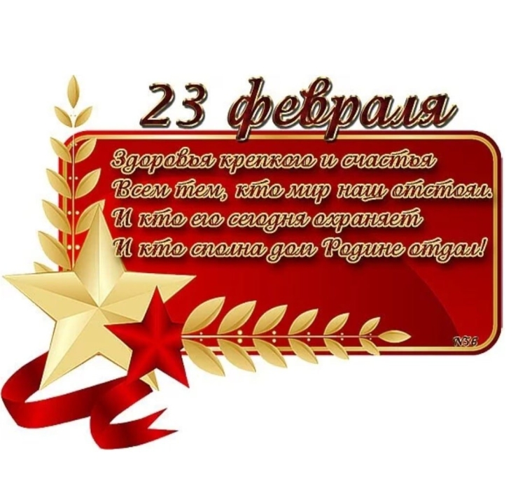 Стихи на 23 февраля