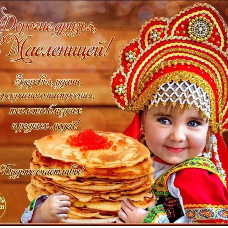 С началом масленичной недели открытки