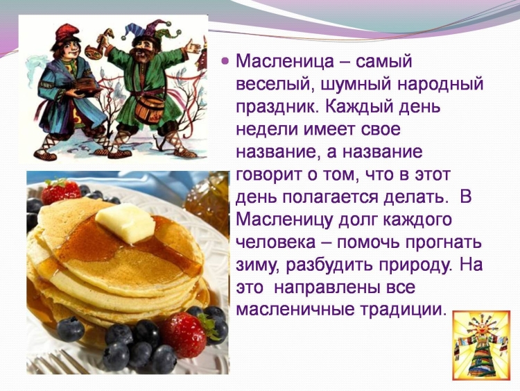 Праздник Масленица