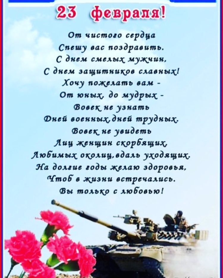 Стихотворение на тему день защитника отечества