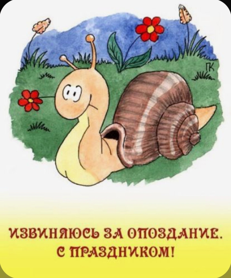 Поздравления с прошедшим днем рождения своими словами - ук-пересвет.рф