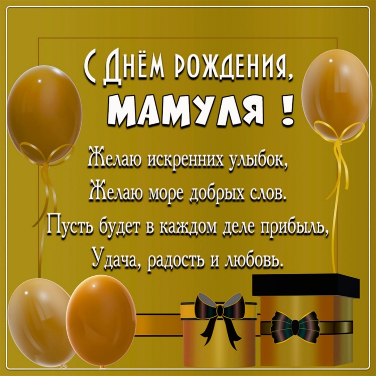 Поздравление босса с днем рождения