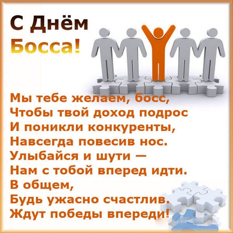 День шефа