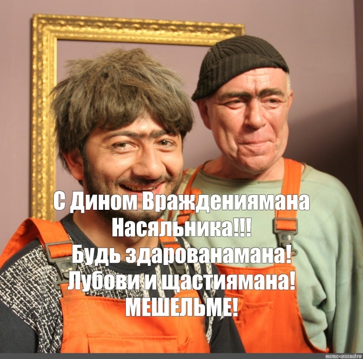 Наша раша Равшан насяльника