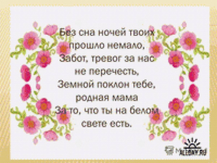 Спасибо маме за жизнь от дочери