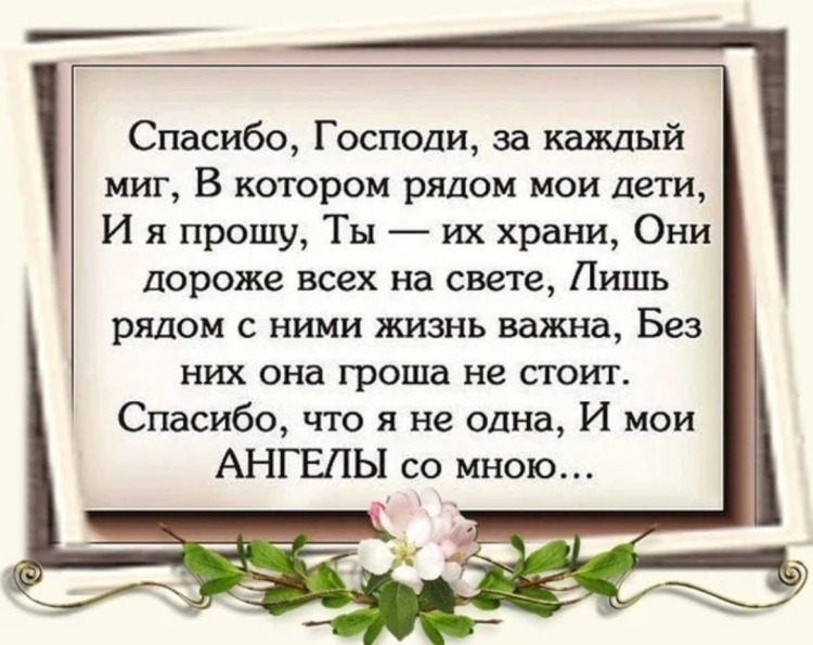 Благодарность Богу в стихах