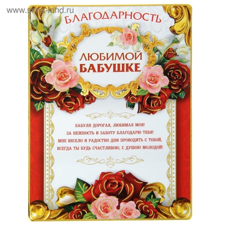 Диплом бабушке на юбилей