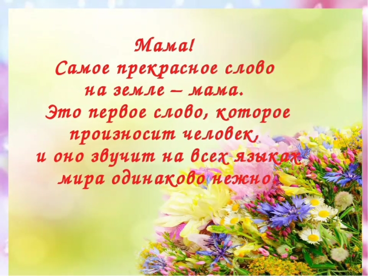 Ова благодарности мамам