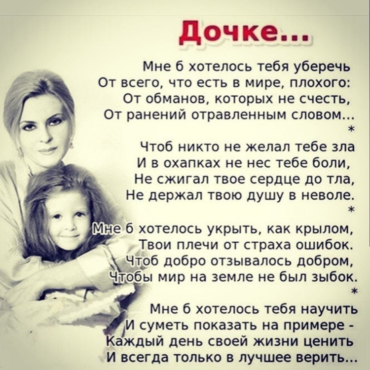 Стихи о дочери