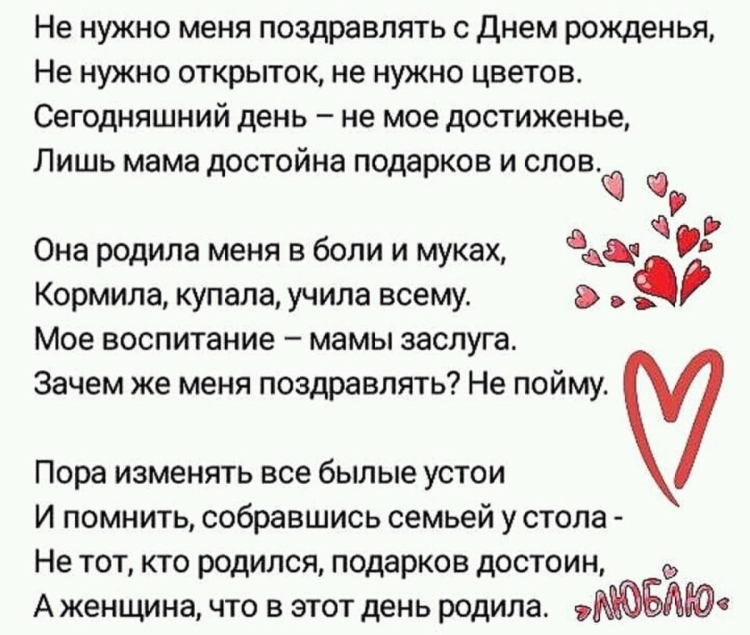 Не надо меня поздравлять с днем рождения стих