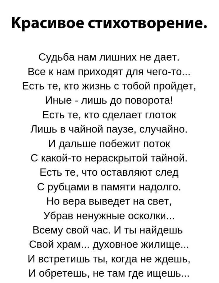 Судьба нам лишних не дает стихи