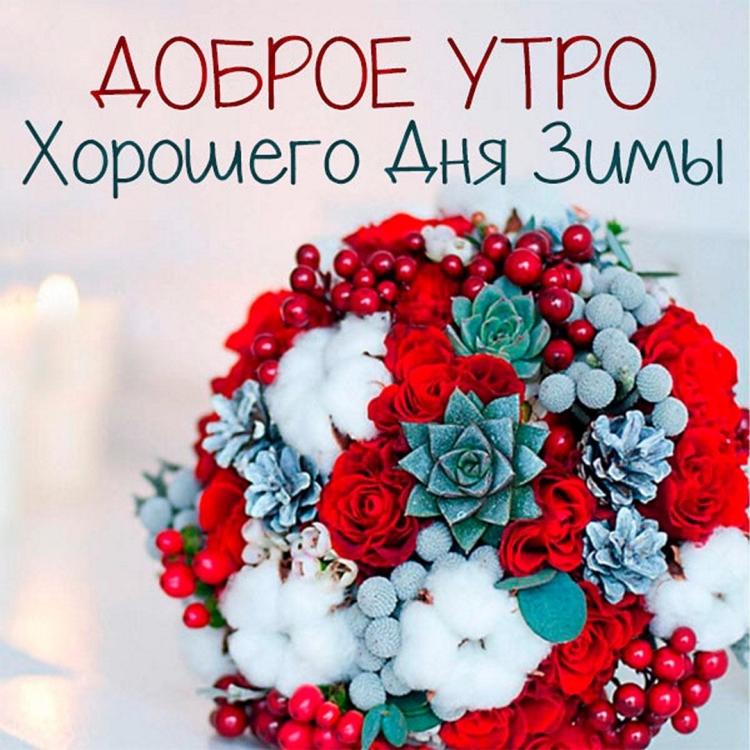 Зимний букет в красных тонах