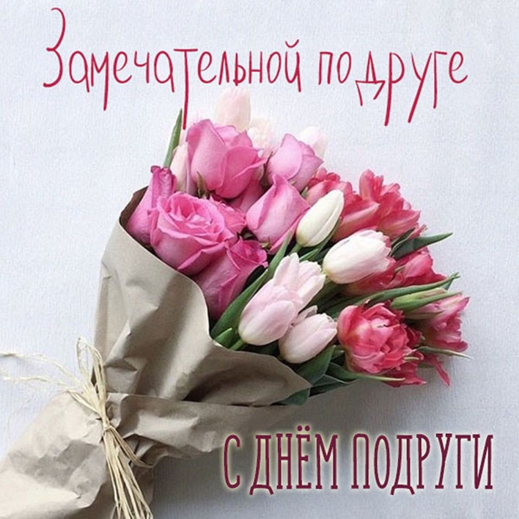 Тюльпаны для подруги