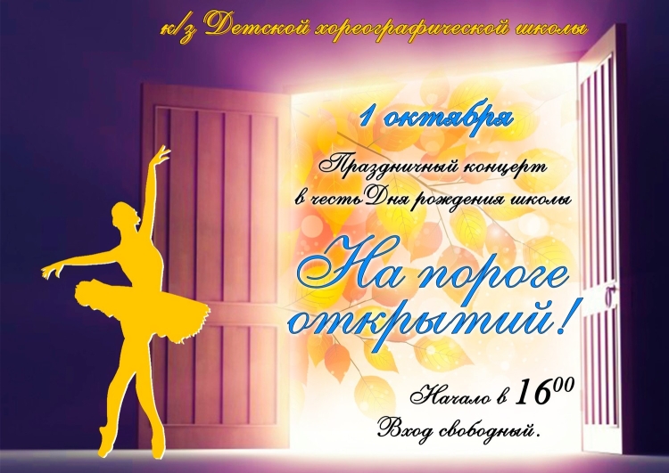 Поздравление хореографической школе