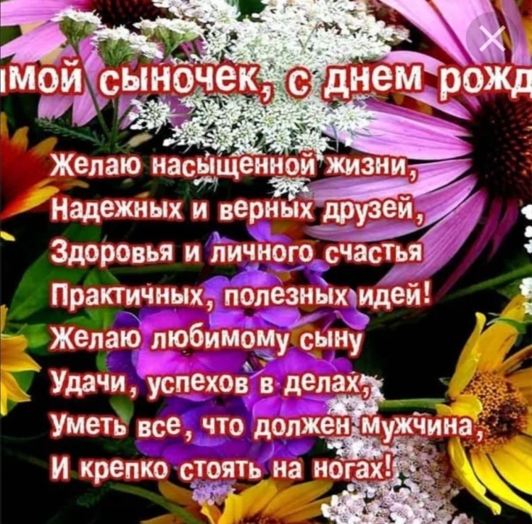 С днём рождения взрослого сына