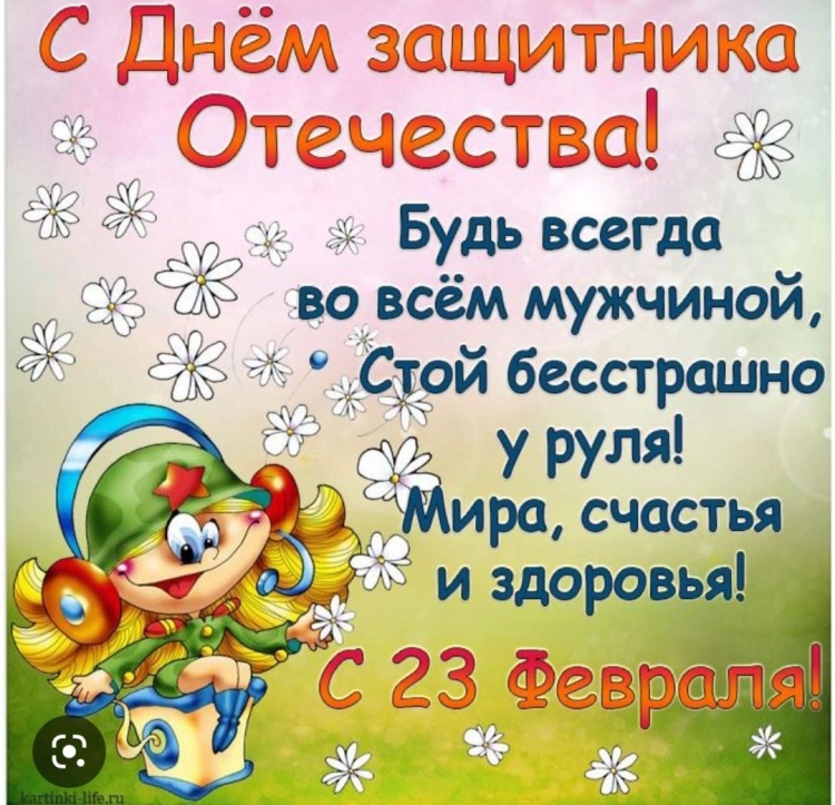 Красивые поздравления с 23 февраля